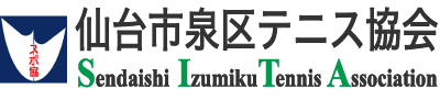 仙台市泉区テニス協会